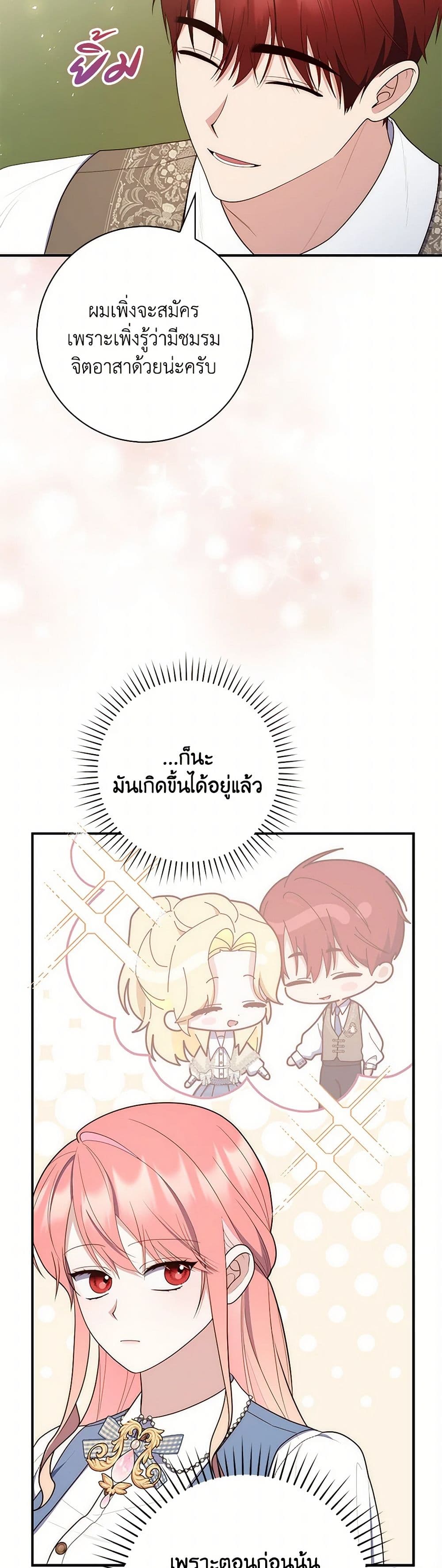 อ่านการ์ตูน Fortune-Telling Lady 61 ภาพที่ 19