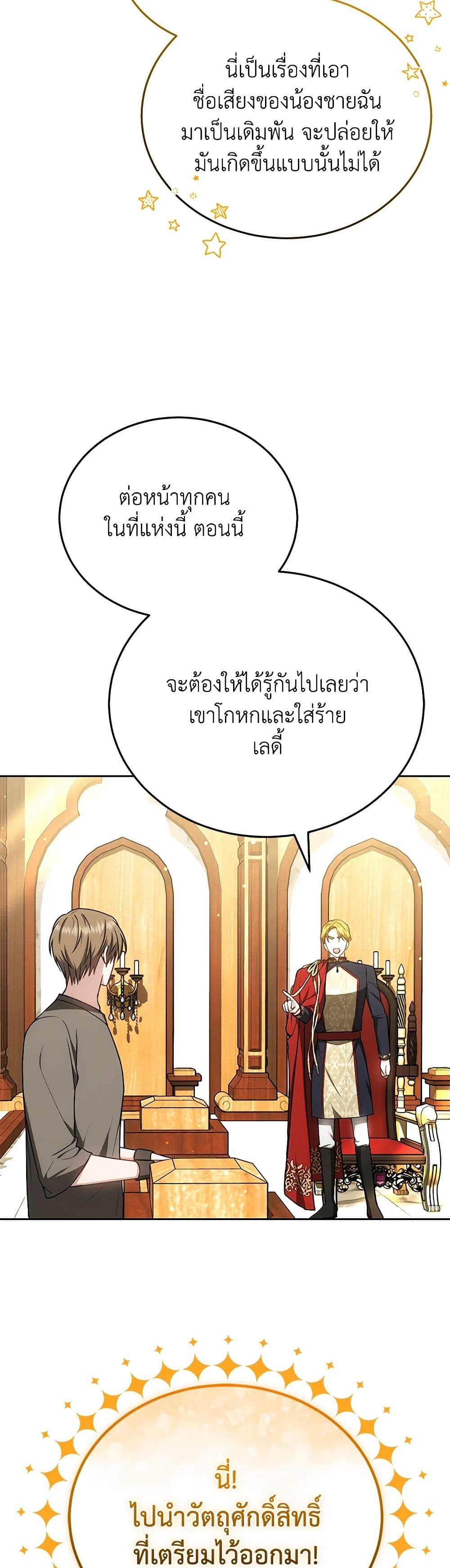 อ่านการ์ตูน The Male Lead’s Nephew Loves Me So Much 84 ภาพที่ 29