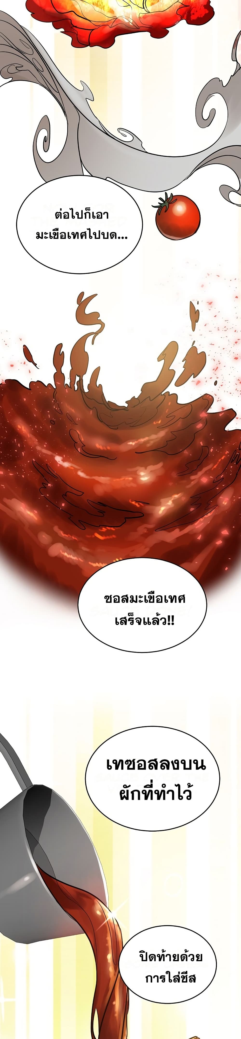 อ่านการ์ตูน Cooking Wizard 6 ภาพที่ 8