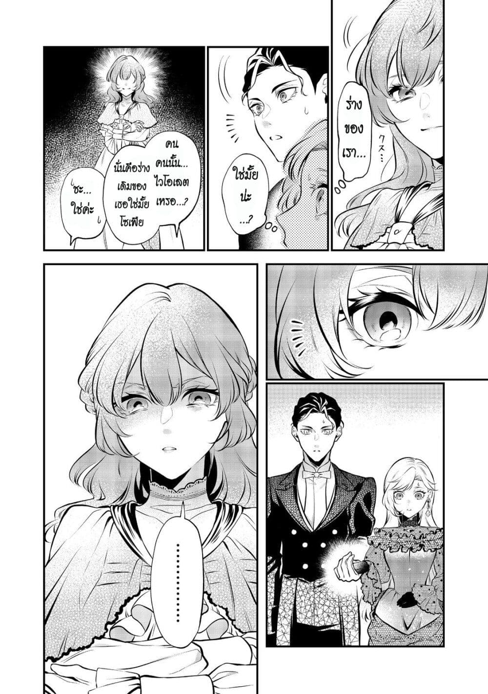 อ่านการ์ตูน I Awoke as an Imprisoned Villainess 8 ภาพที่ 21