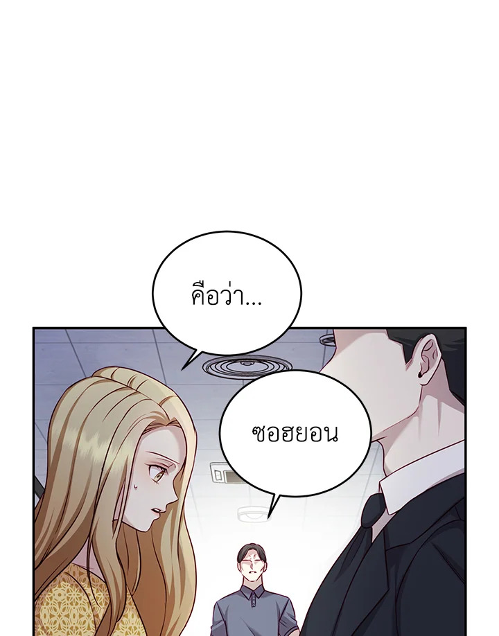 อ่านการ์ตูน My Husband’s Scandal 4 ภาพที่ 70