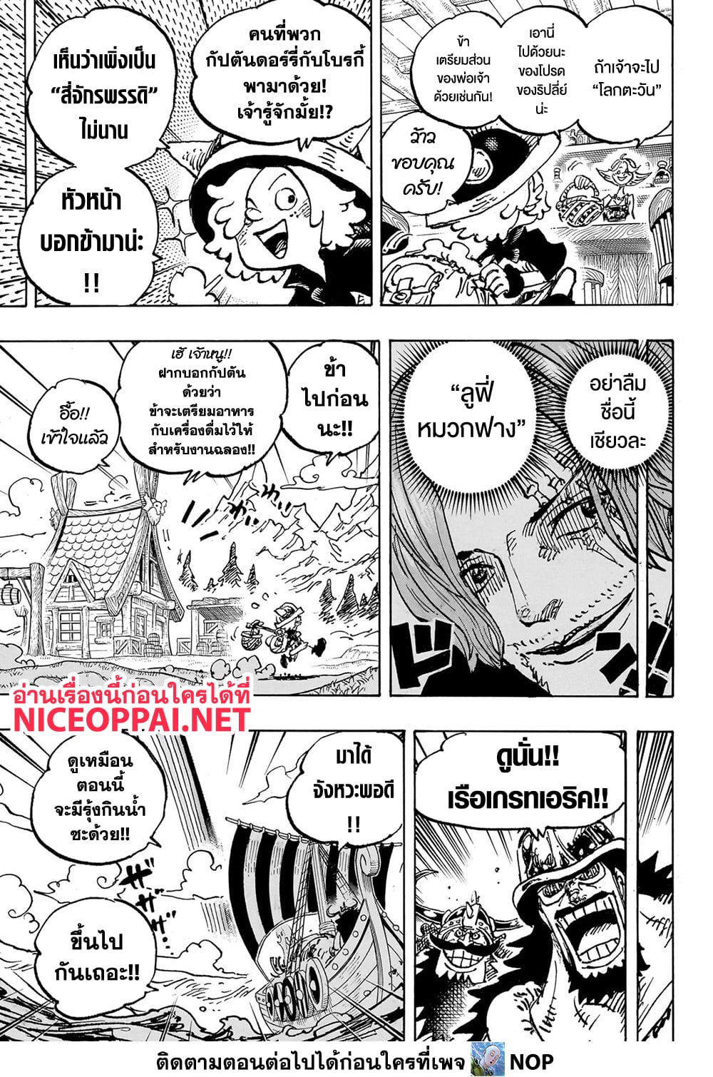 อ่านการ์ตูน One Piece 1132 ภาพที่ 3