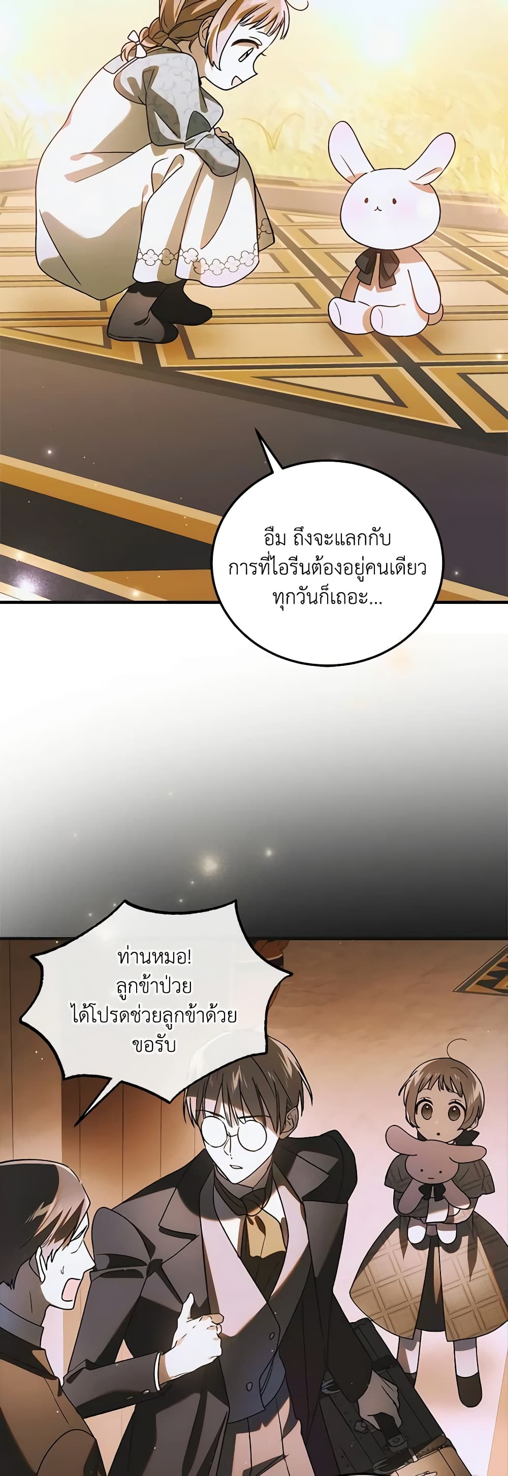 อ่านการ์ตูน A Way to Protect the Lovable You 114 ภาพที่ 35