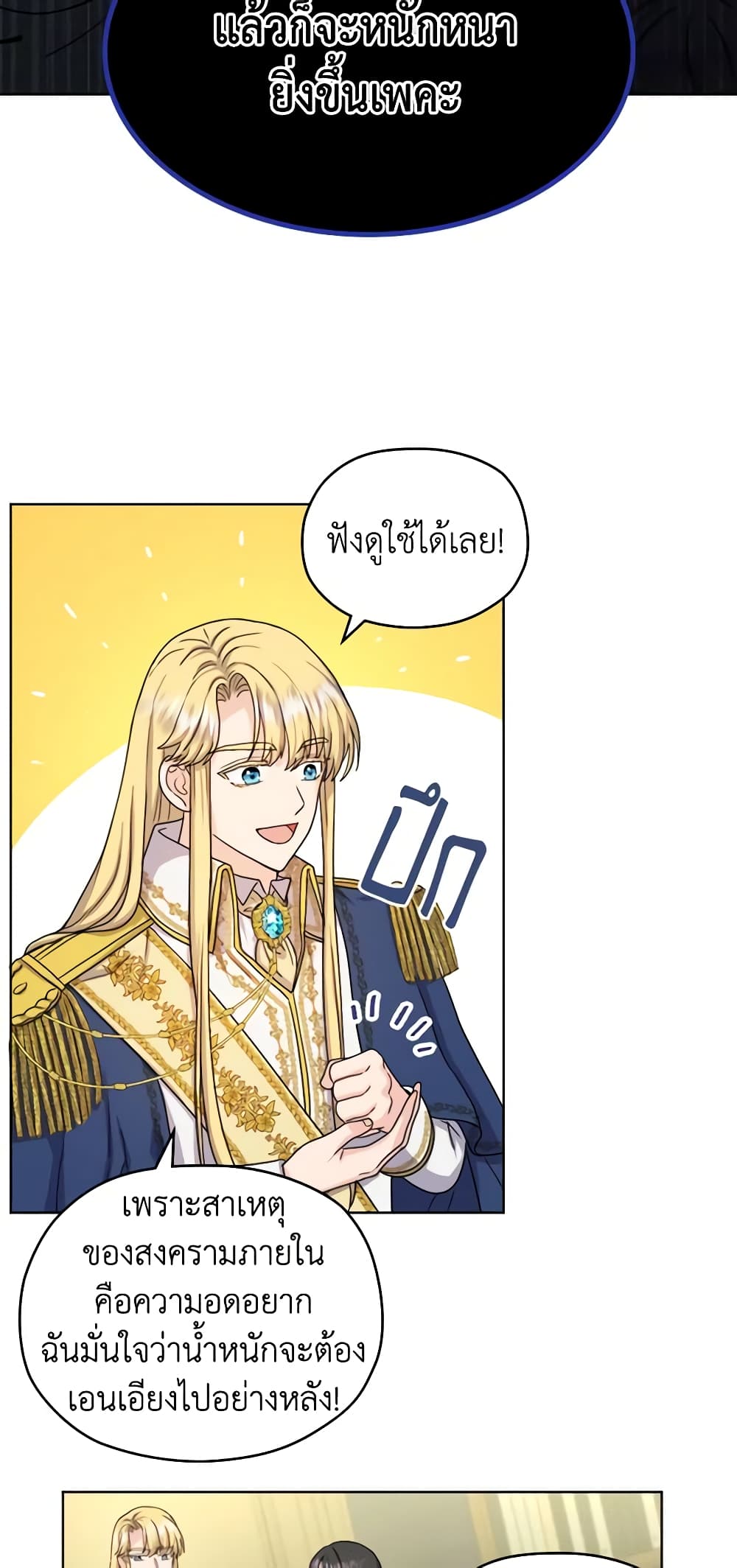 อ่านการ์ตูน From Maid to Queen 9 ภาพที่ 48