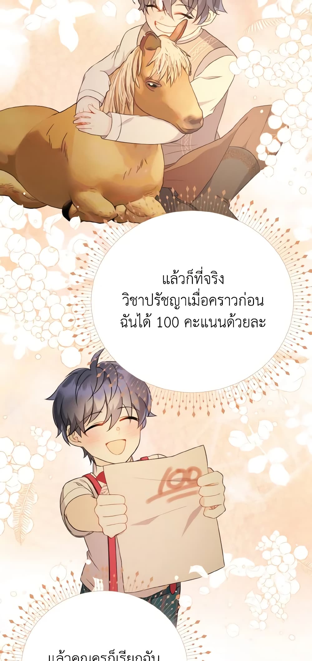 อ่านการ์ตูน I Don’t Want to Work! 16 ภาพที่ 43