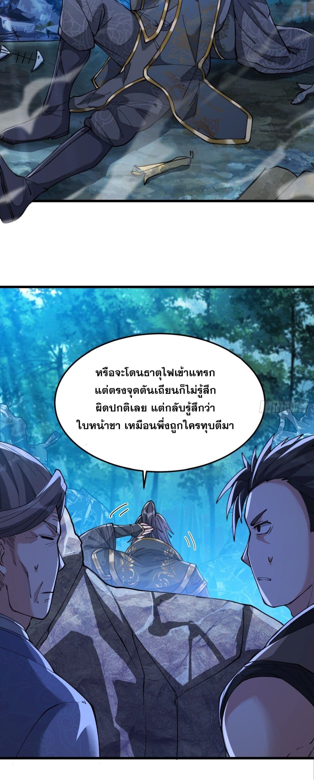 อ่านการ์ตูน I’m Really Not the Son of Luck 40 ภาพที่ 38