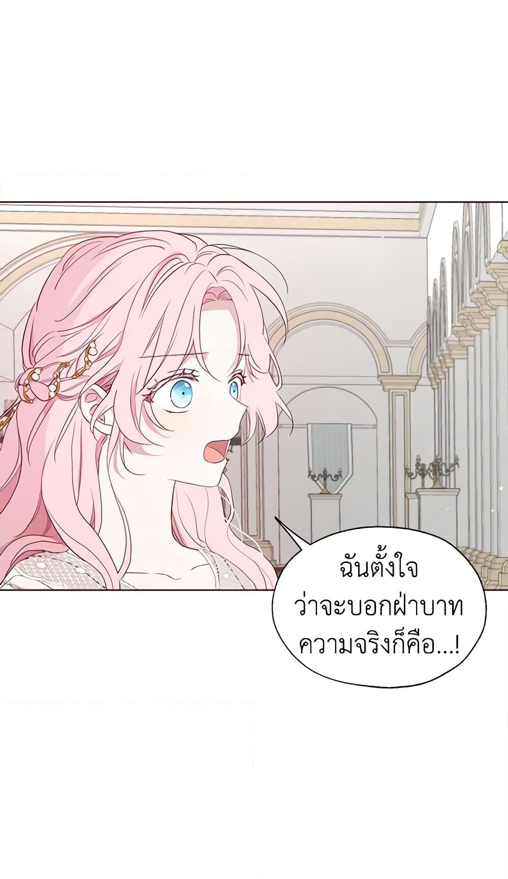 อ่านการ์ตูน Seduce the Villain’s Father 44 ภาพที่ 14