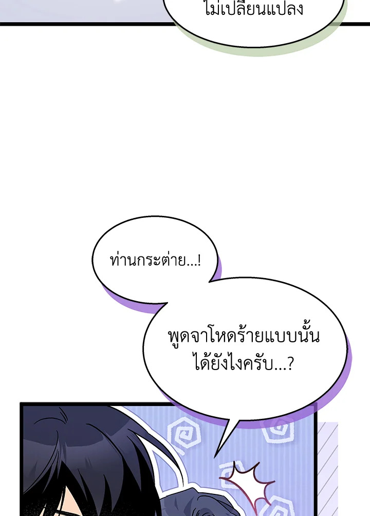 อ่านการ์ตูน The Symbiotic Relationship Between a Panther and a Rabbit 103 ภาพที่ 48