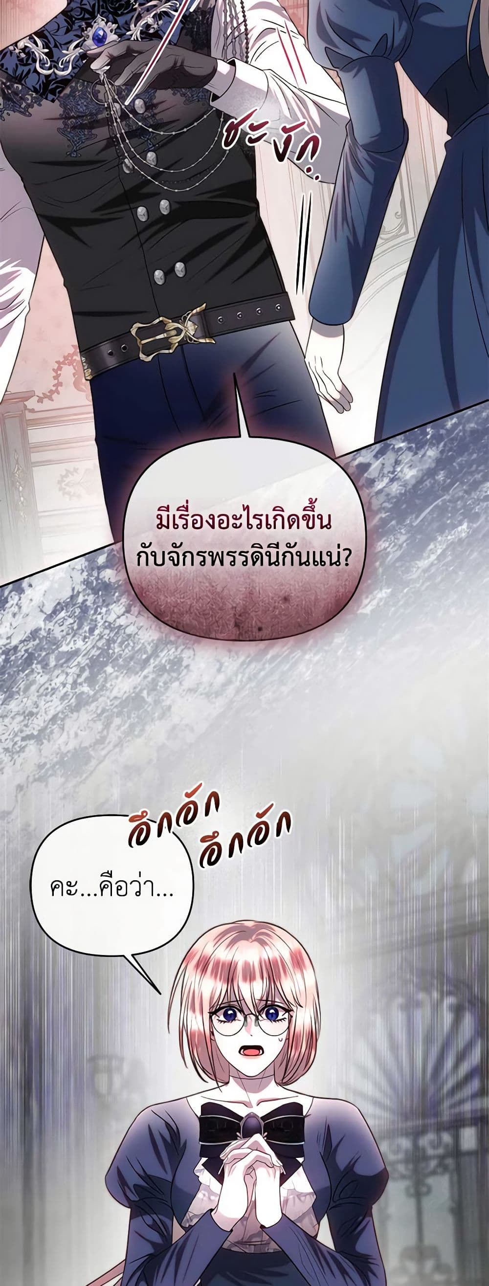 อ่านการ์ตูน How to Survive Sleeping With the Emperor 79 ภาพที่ 5