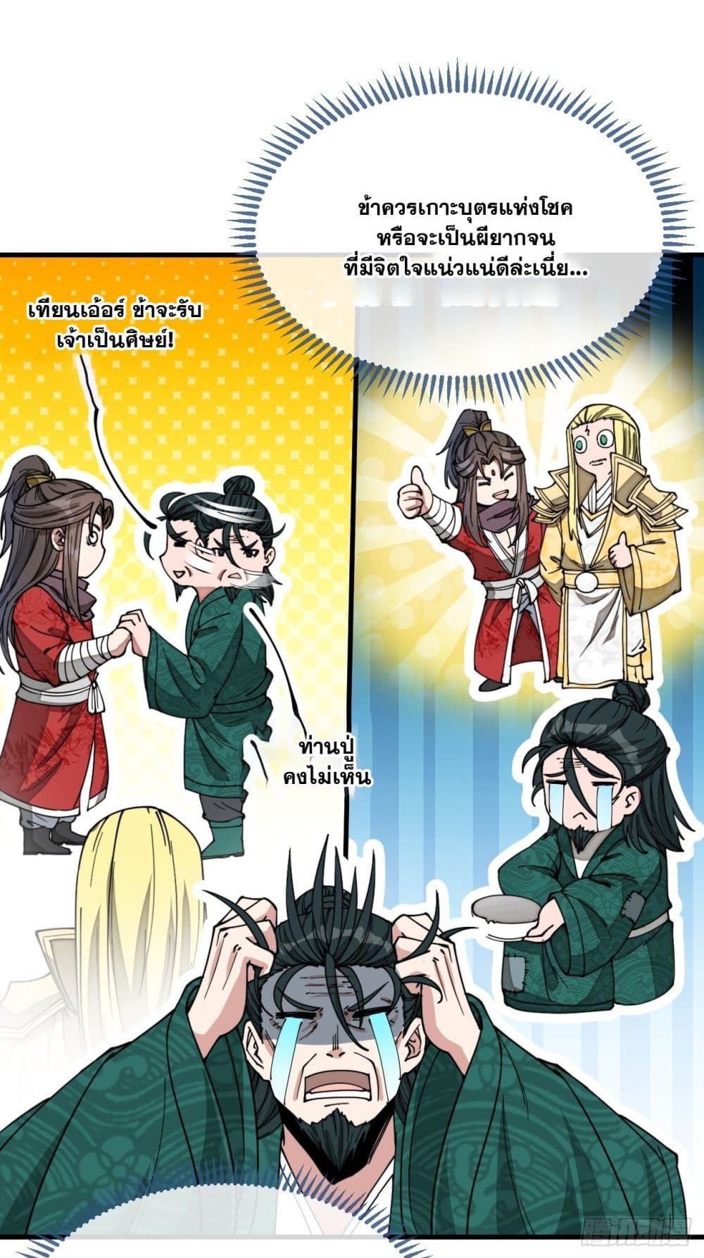 อ่านการ์ตูน I’m Really Not the Son of Luck 115 ภาพที่ 11