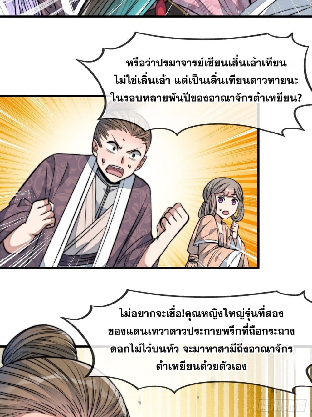 อ่านการ์ตูน I’m Really Not the Son of Luck 48 ภาพที่ 26