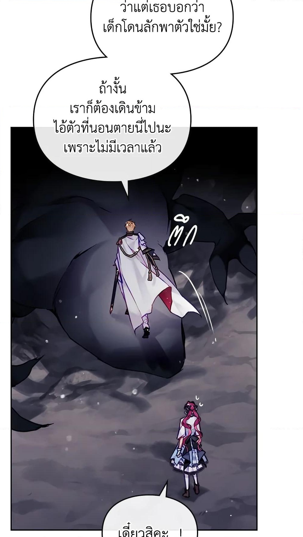 อ่านการ์ตูน Death Is The Only Ending For The Villainess 116 ภาพที่ 45