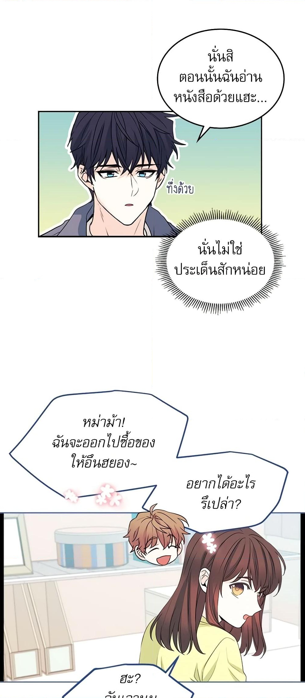 อ่านการ์ตูน My Life as an Internet Novel 66 ภาพที่ 26