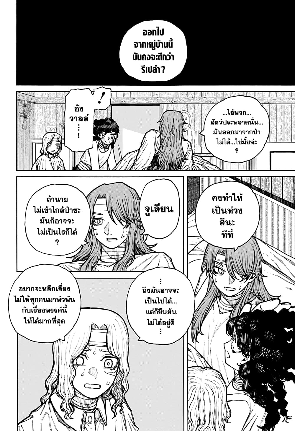 อ่านการ์ตูน Centuria 9 ภาพที่ 21