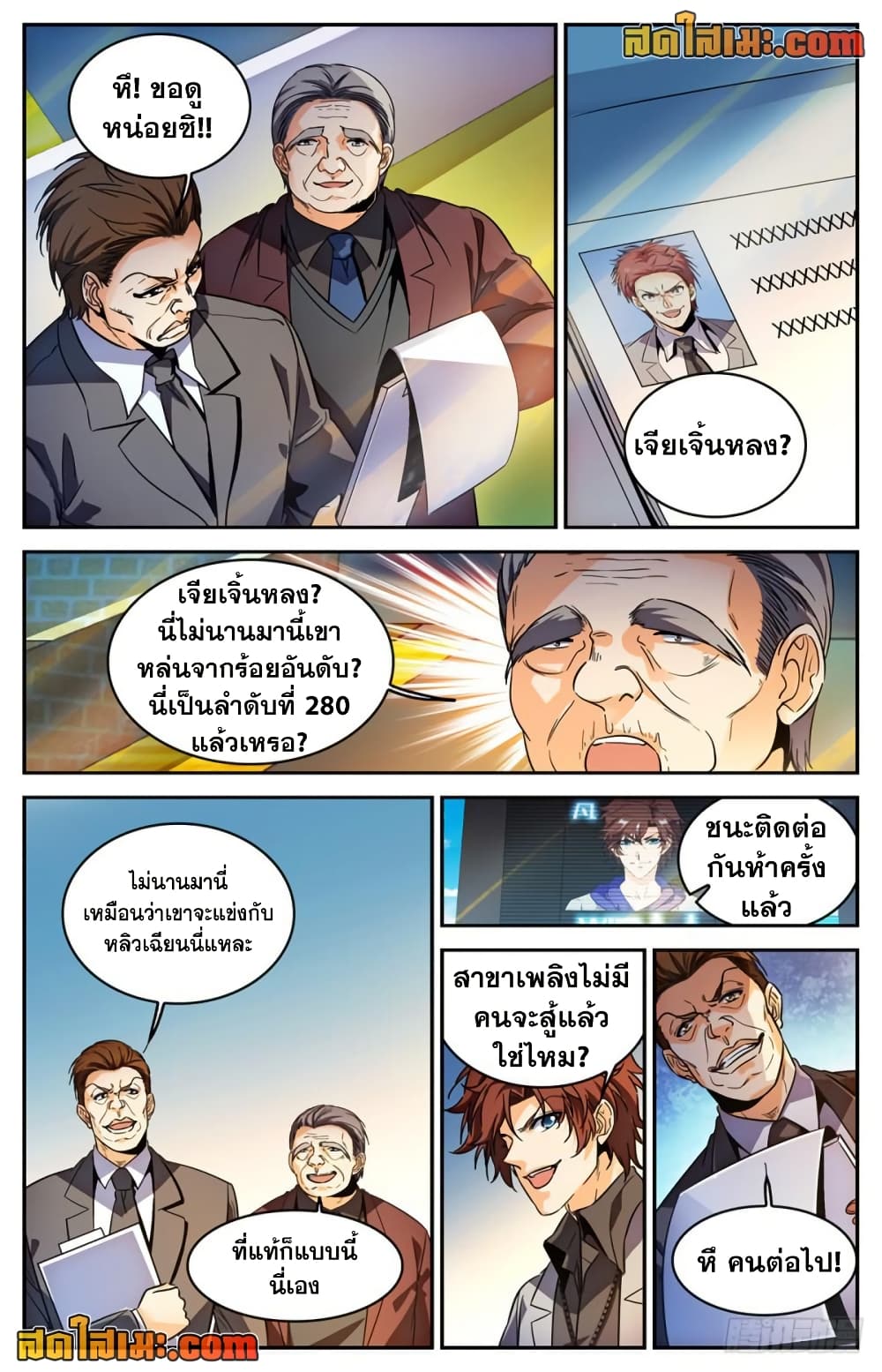 อ่านการ์ตูน Versatile Mage 292 ภาพที่ 7