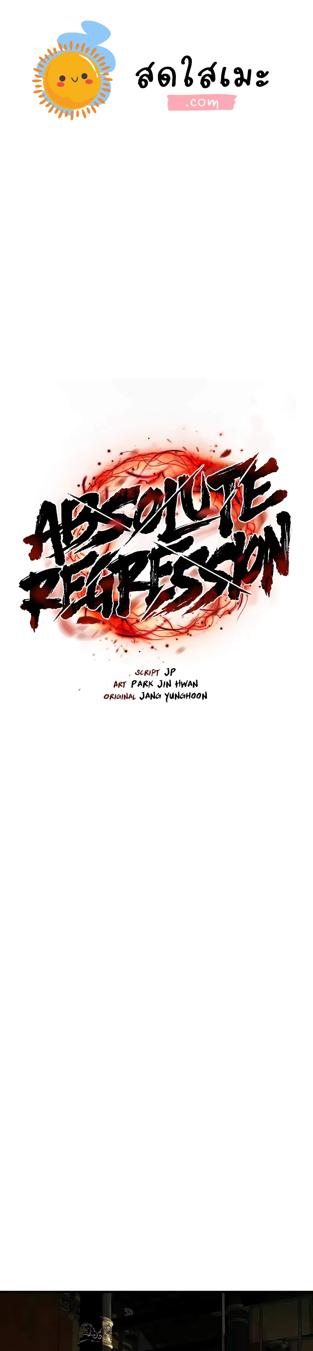 อ่านการ์ตูน Absolute Regression 16 ภาพที่ 1