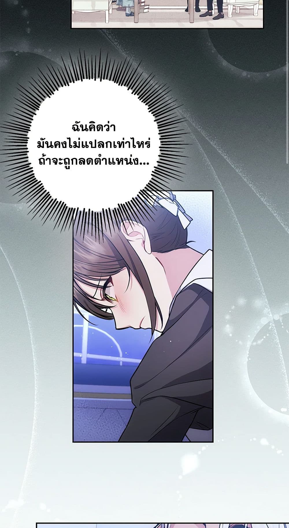 อ่านการ์ตูน Elaine’s Unique Situation 10 ภาพที่ 42