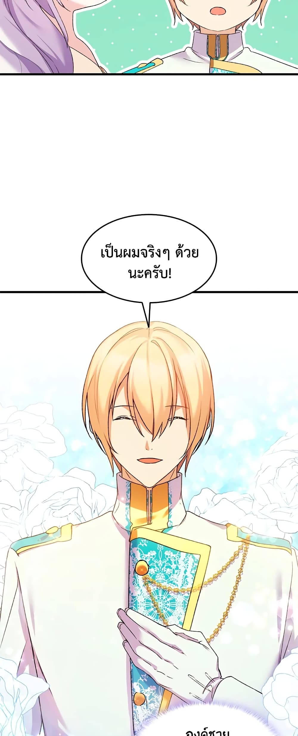 อ่านการ์ตูน I Tried To Persuade My Brother And He Entrusted The Male Lead To Me 14 ภาพที่ 59