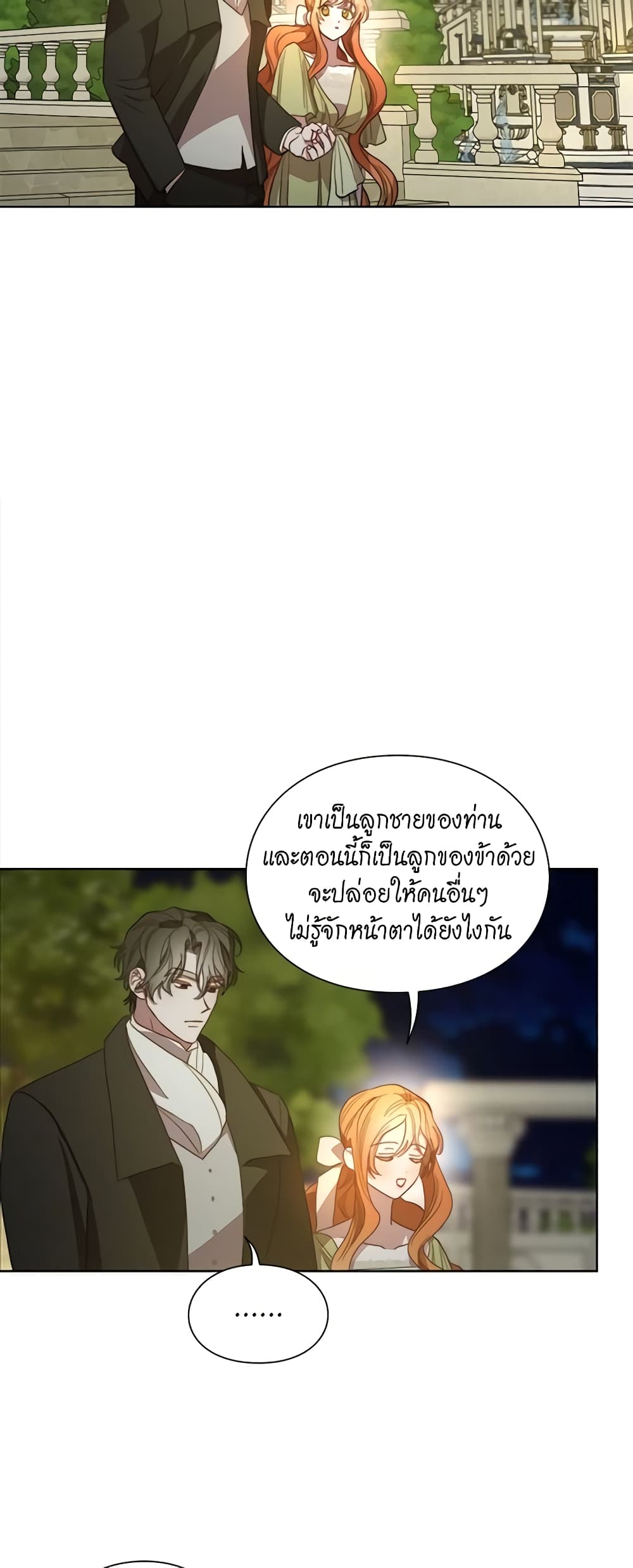 อ่านการ์ตูน Lucia 90 ภาพที่ 42