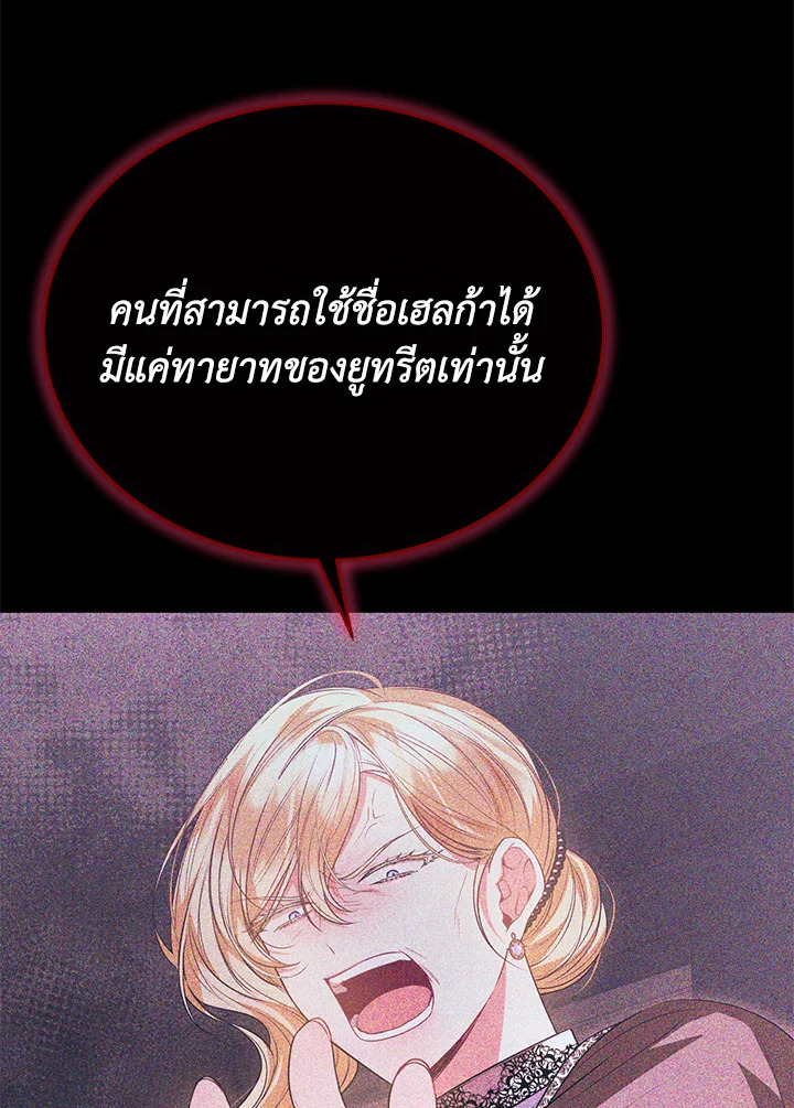 อ่านการ์ตูน The Real Daughter Is Back 70 ภาพที่ 54