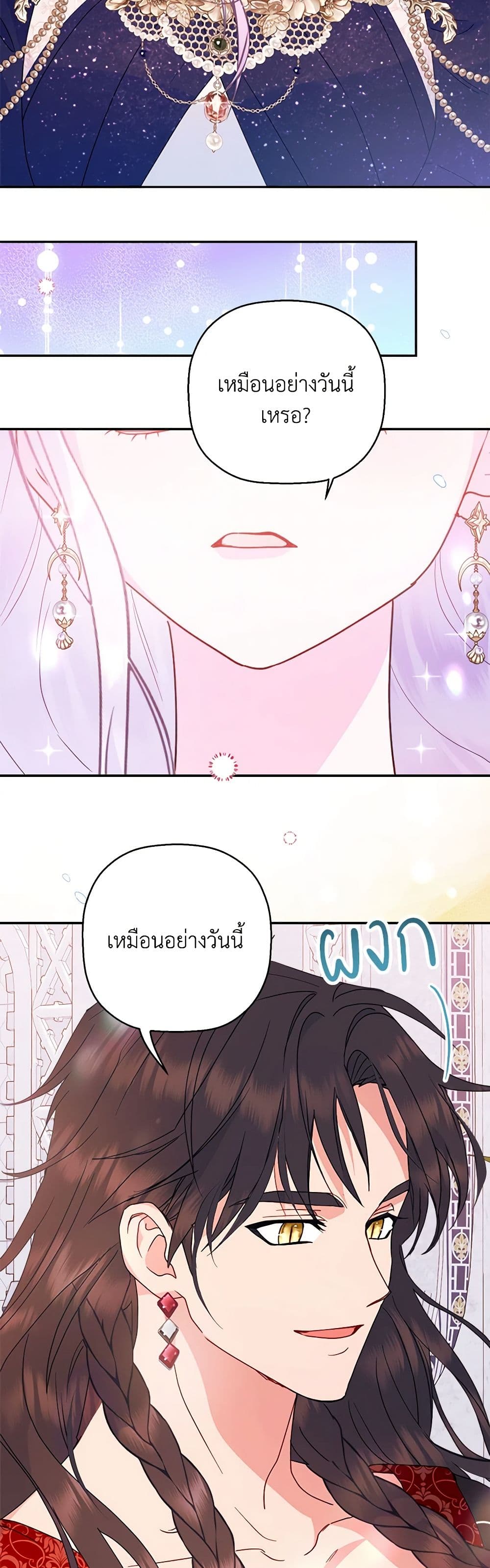 อ่านการ์ตูน Forget My Husband, I’ll Go Make Money 65 ภาพที่ 7