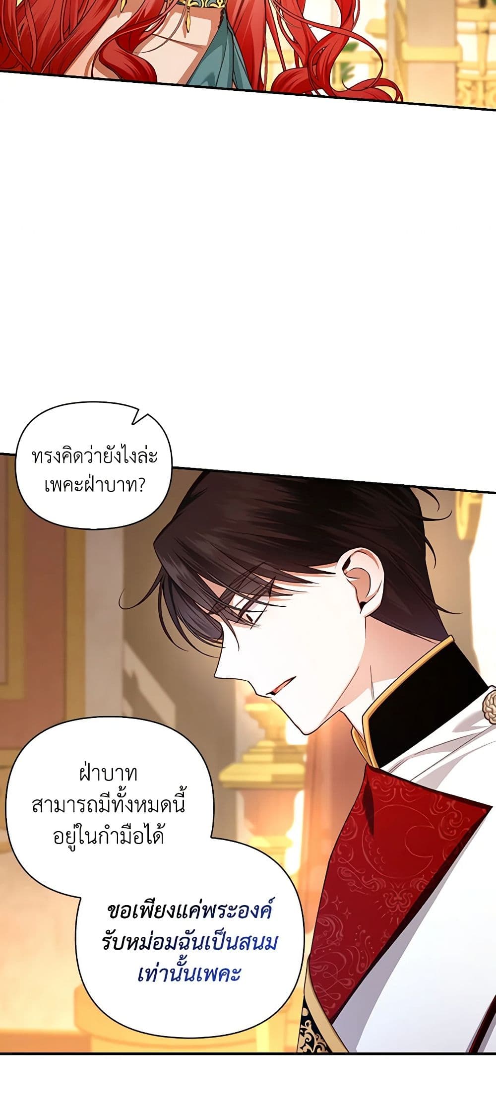 อ่านการ์ตูน How to Hide the Emperor’s Child 74 ภาพที่ 17