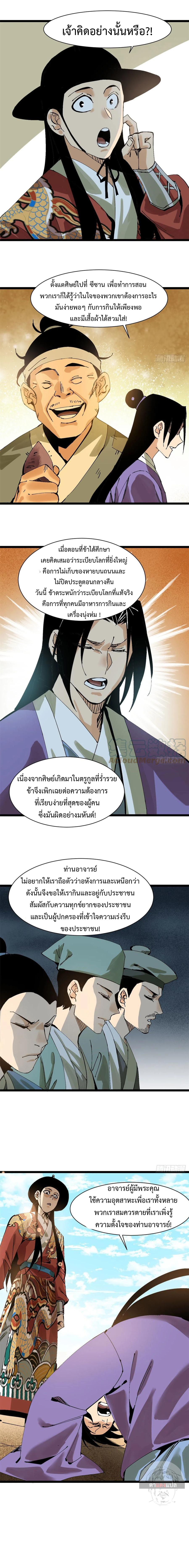 อ่านการ์ตูน Ming Dynasty’s Prodigal Son 99 ภาพที่ 9