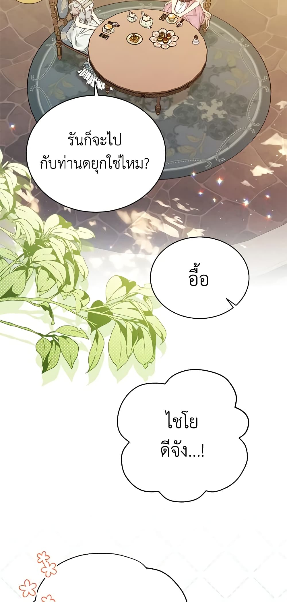 อ่านการ์ตูน The Viridescent Crown 97 ภาพที่ 56