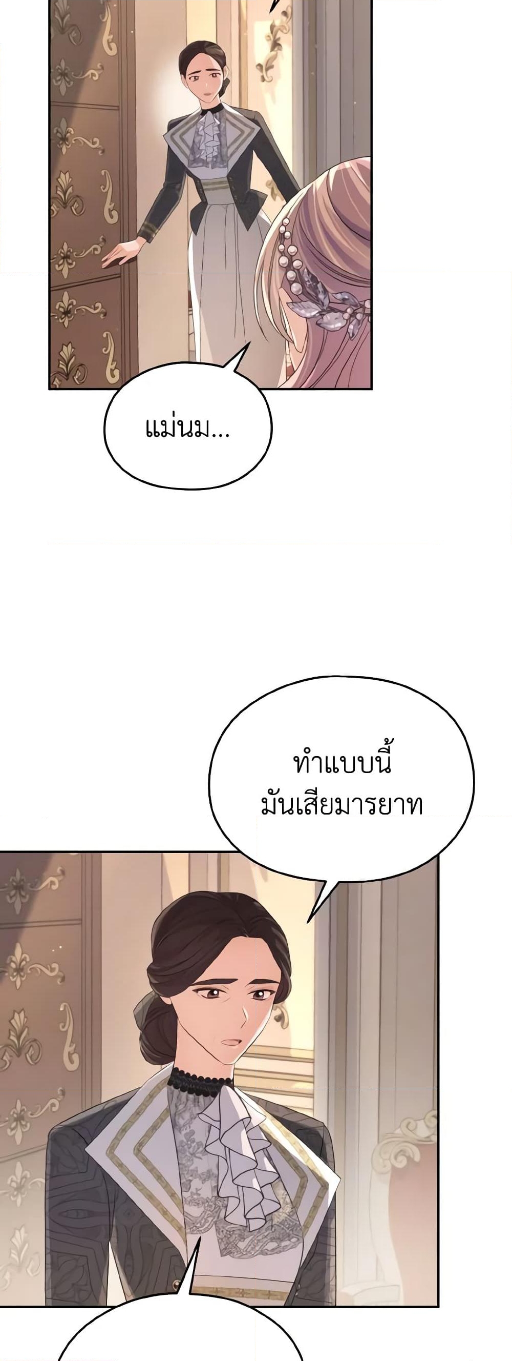 อ่านการ์ตูน My Dear Aster 37 ภาพที่ 4