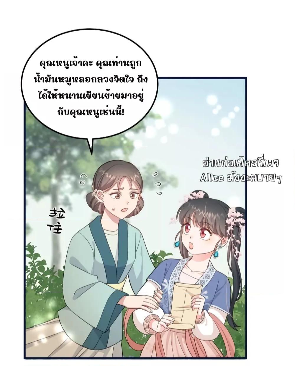 อ่านการ์ตูน After I Was Reborn, I Became the Petite in the Hands of Powerful Ministers 7 ภาพที่ 24