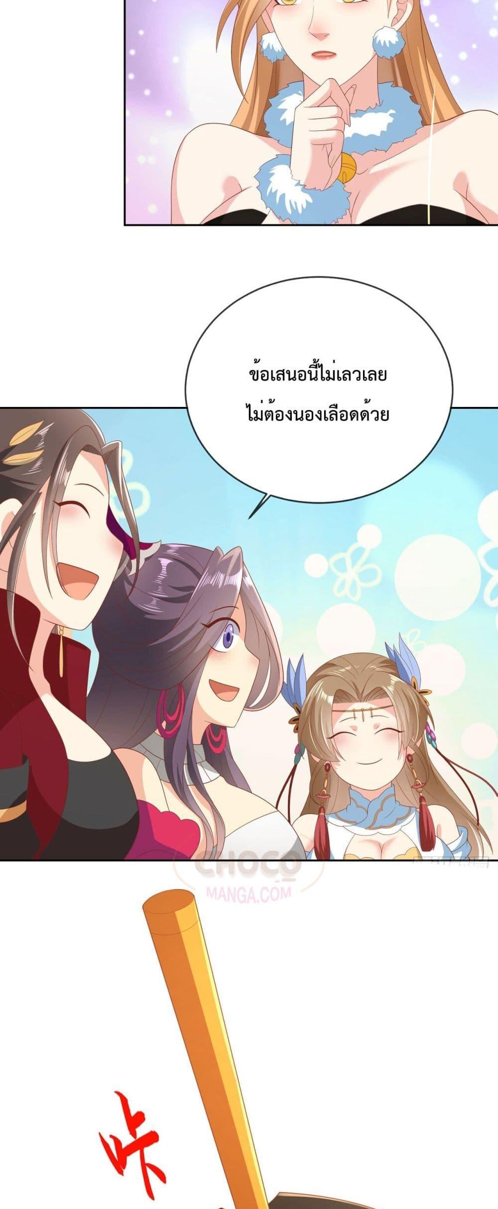 อ่านการ์ตูน Dominate the world of self-cultivation 59 ภาพที่ 14