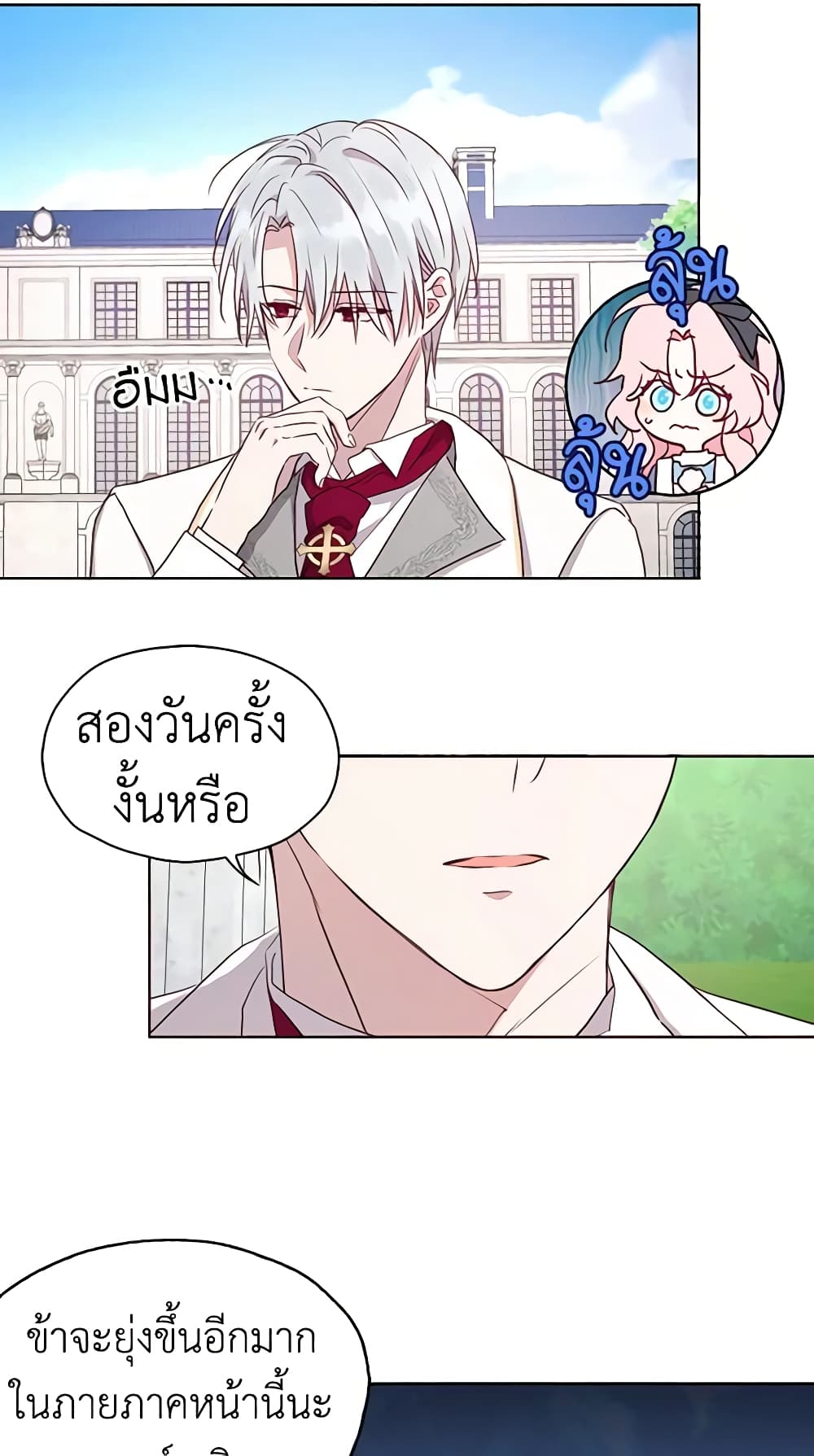 อ่านการ์ตูน Seduce the Villain’s Father 18 ภาพที่ 45