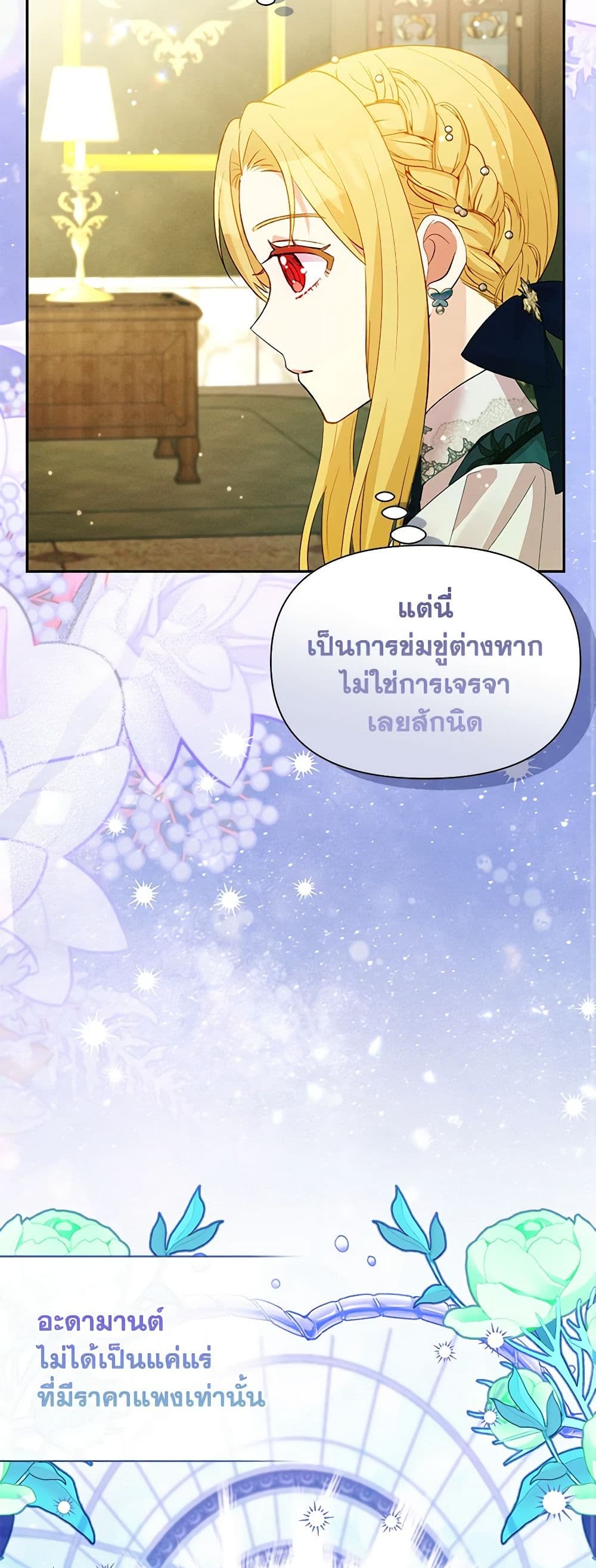 อ่านการ์ตูน The Goal Is to Be Self-Made 73 ภาพที่ 44