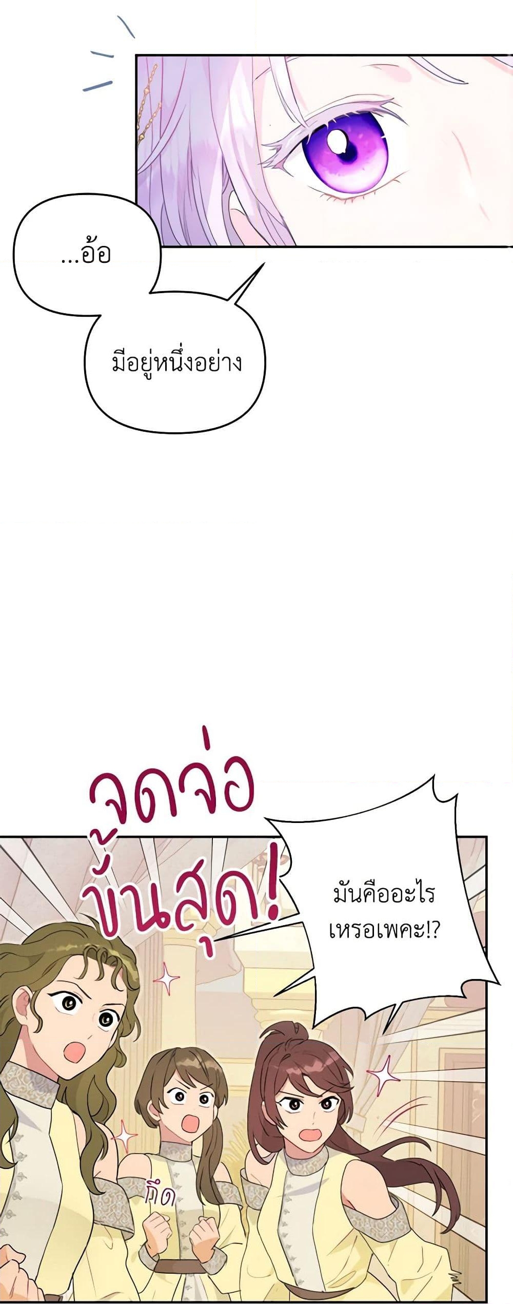 อ่านการ์ตูน Forget My Husband, I’ll Go Make Money 21 ภาพที่ 24