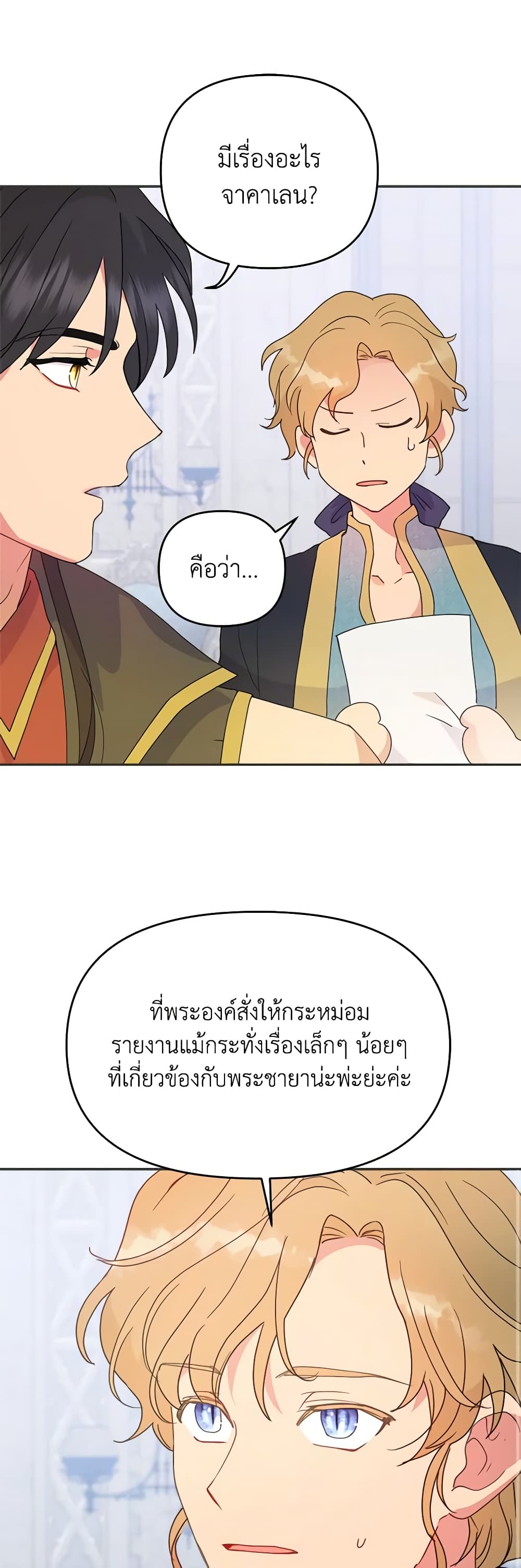 อ่านการ์ตูน Forget My Husband, I’ll Go Make Money 49 ภาพที่ 44