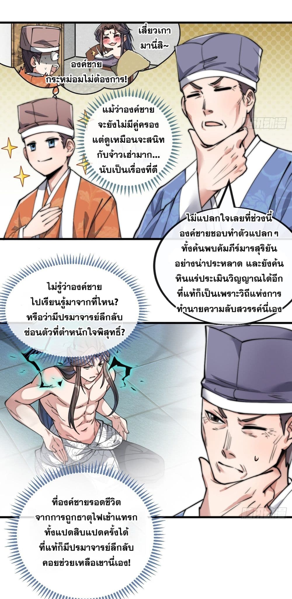 อ่านการ์ตูน I’m Really Not the Son of Luck 85 ภาพที่ 24