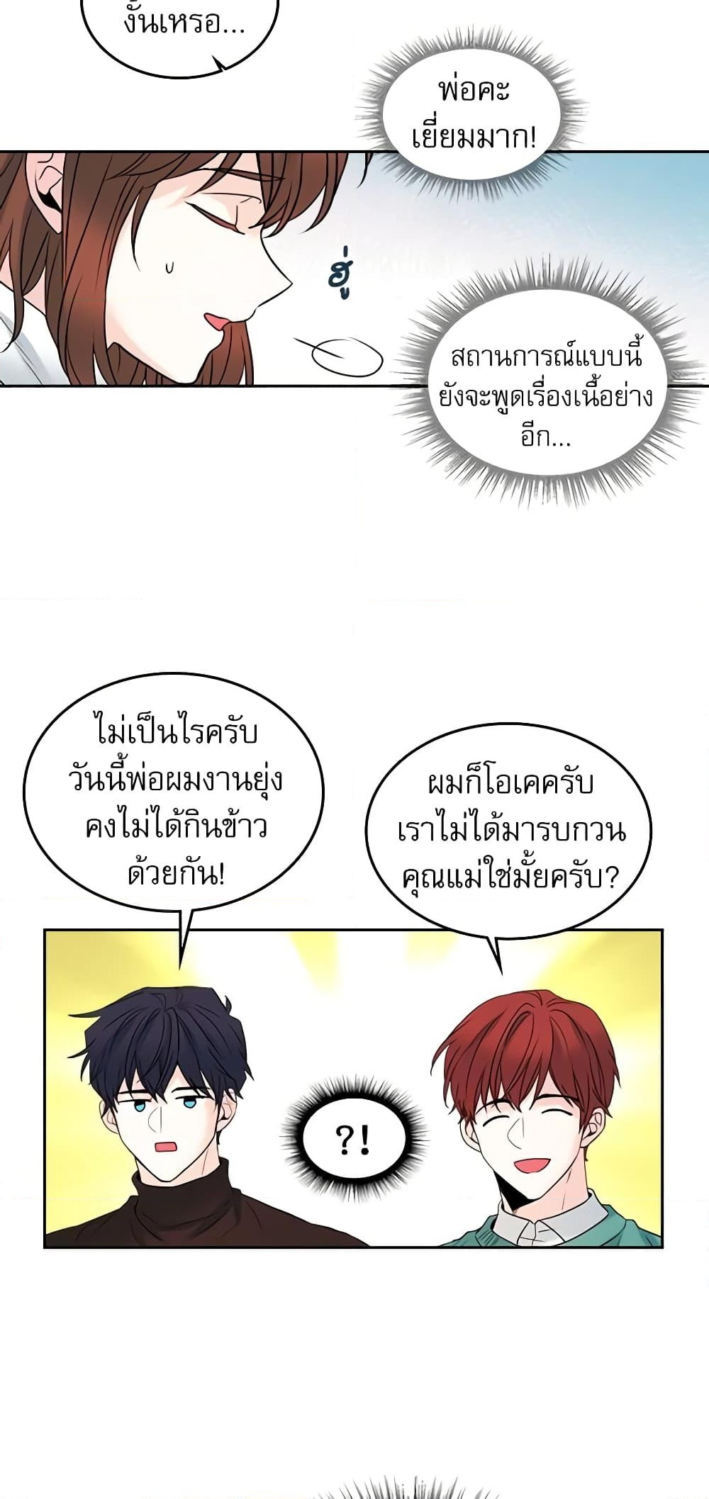 อ่านการ์ตูน My Life as an Internet Novel 26 ภาพที่ 40