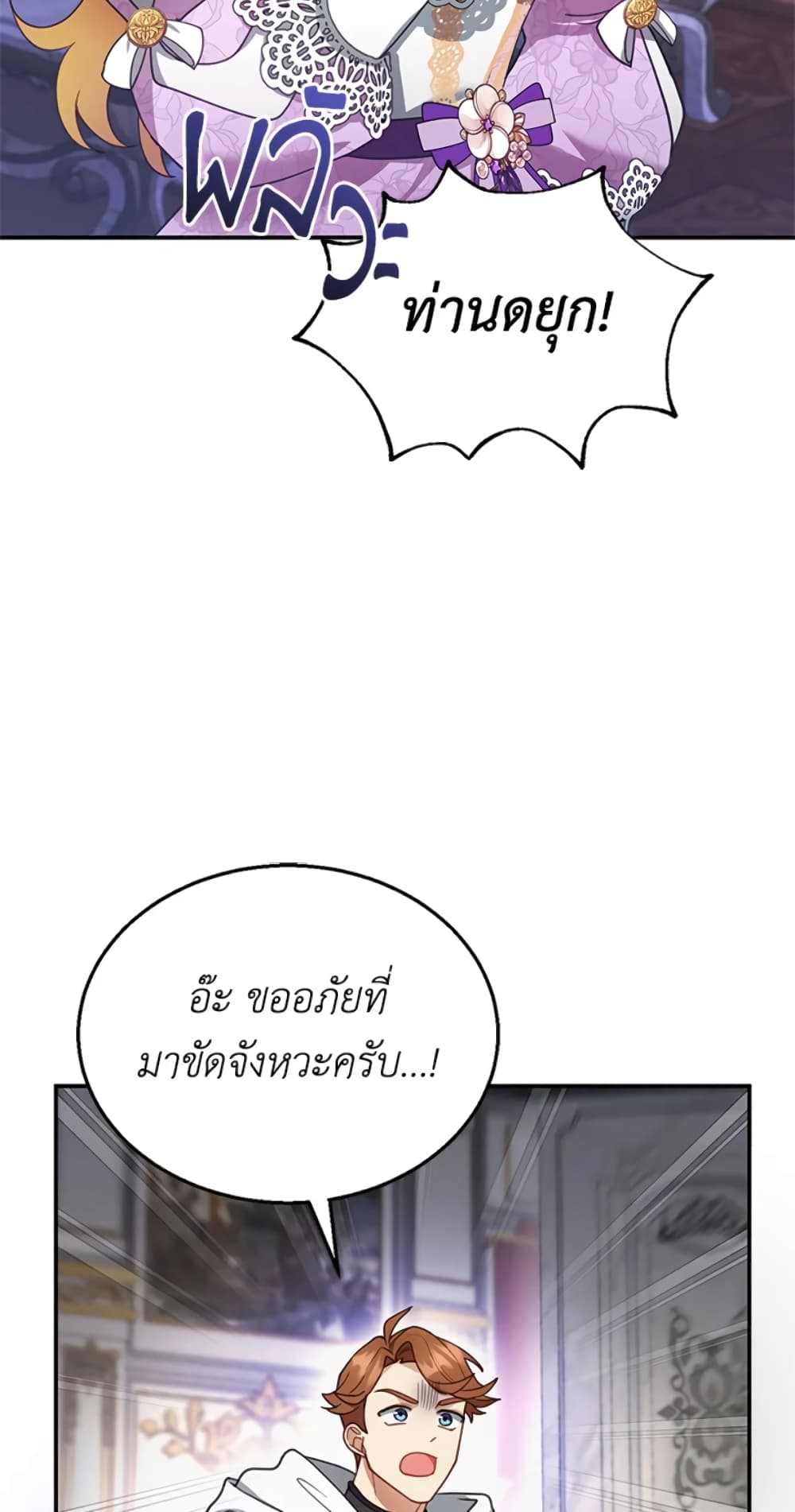 อ่านการ์ตูน I Am Trying To Divorce My Villain Husband, But We Have A Child Series 19 ภาพที่ 38