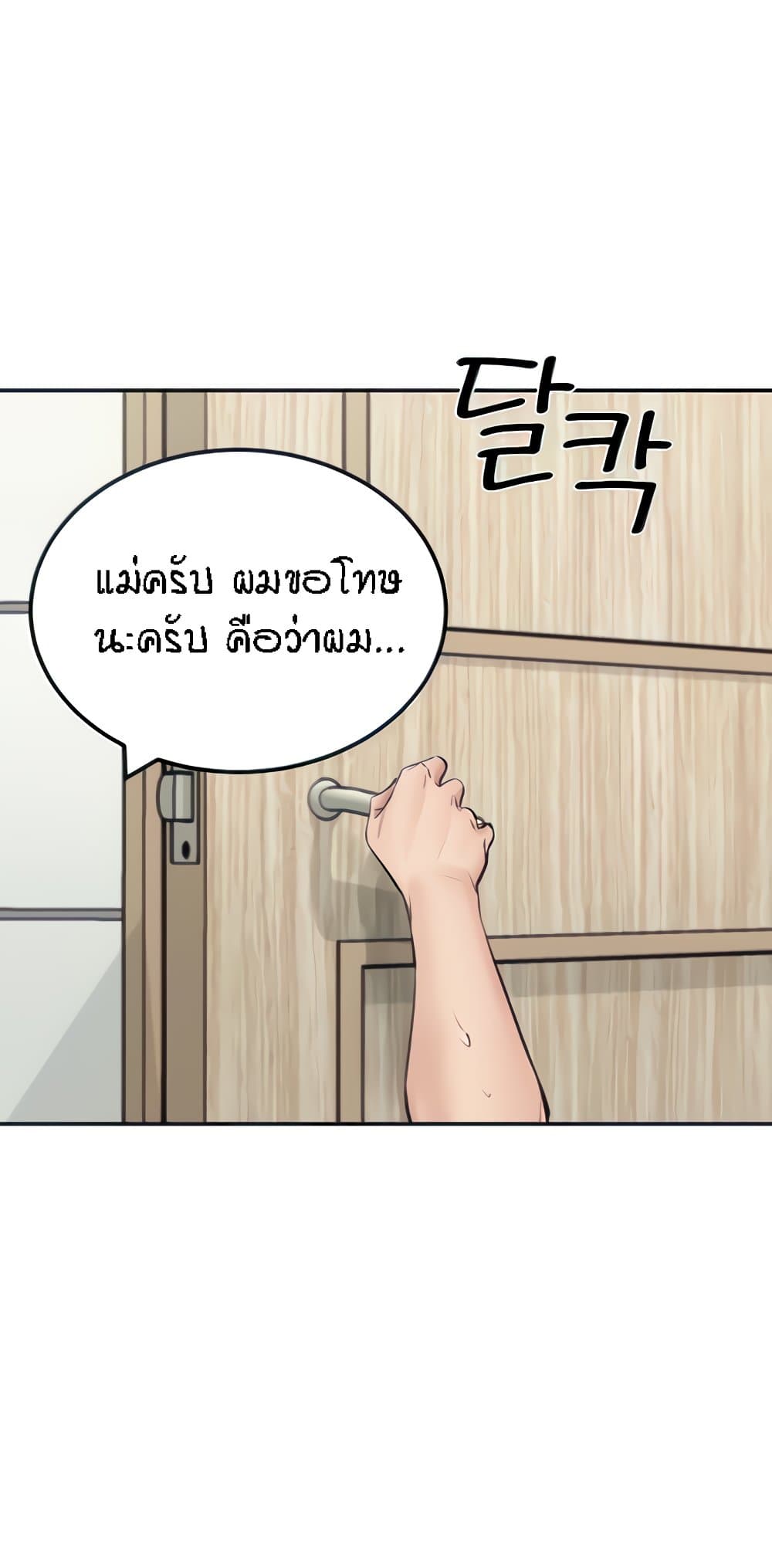 อ่านการ์ตูน Mother-Son Island Survival 14 ภาพที่ 44