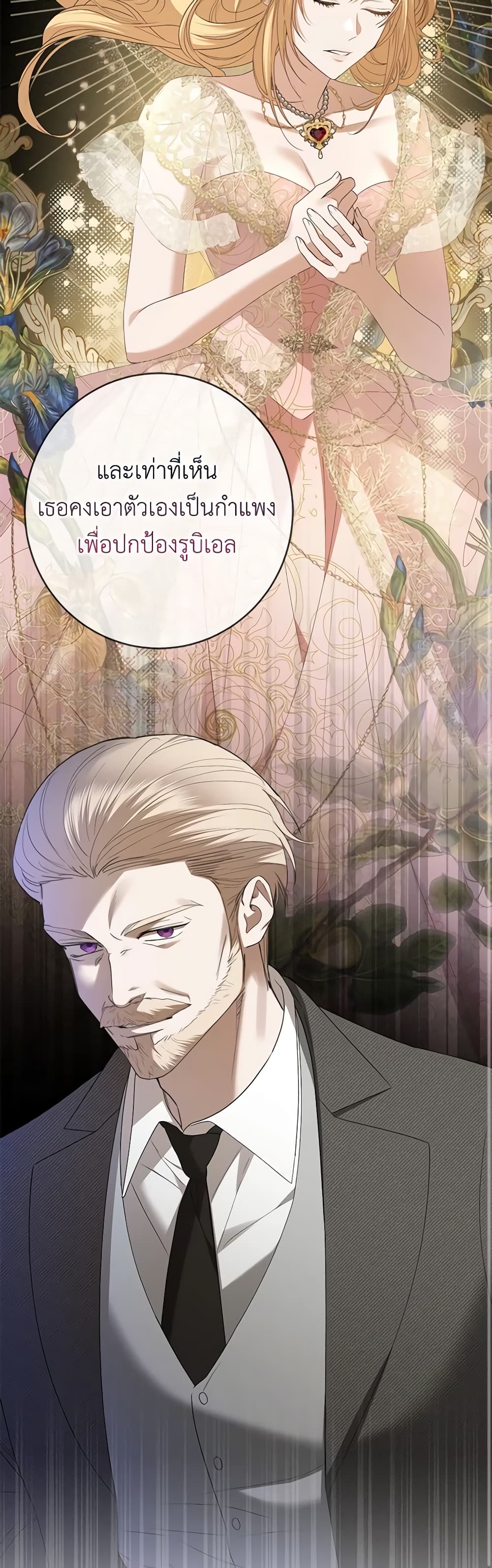 อ่านการ์ตูน I Don’t Love You Anymore 76 ภาพที่ 15