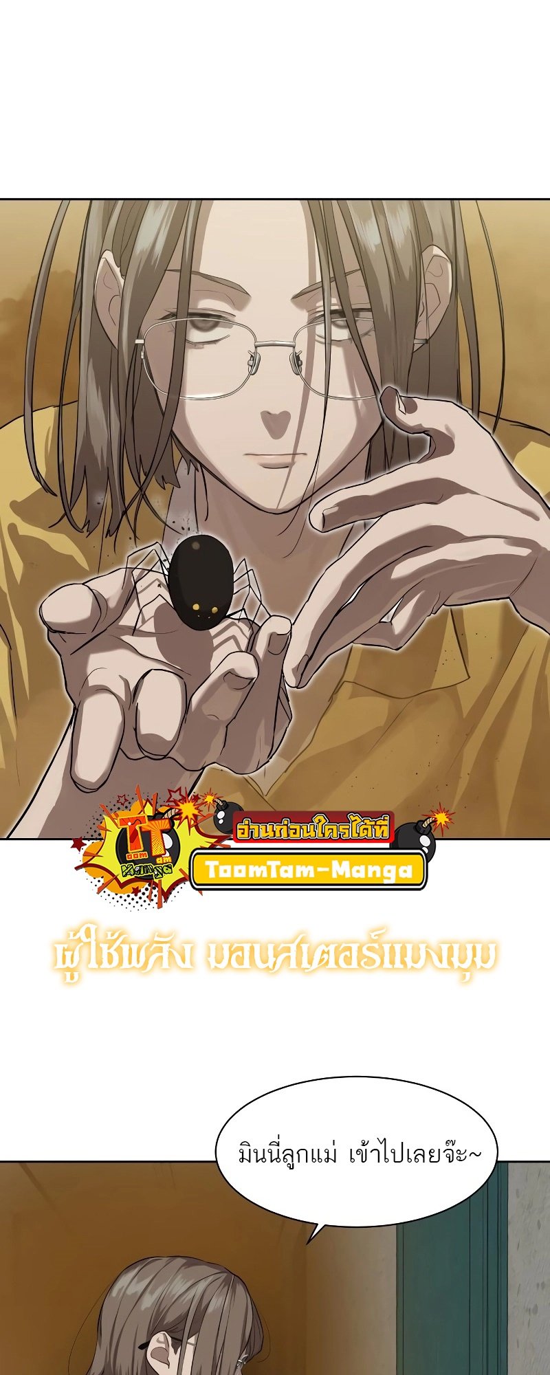 อ่านการ์ตูน Special Civil Servant 14 ภาพที่ 41