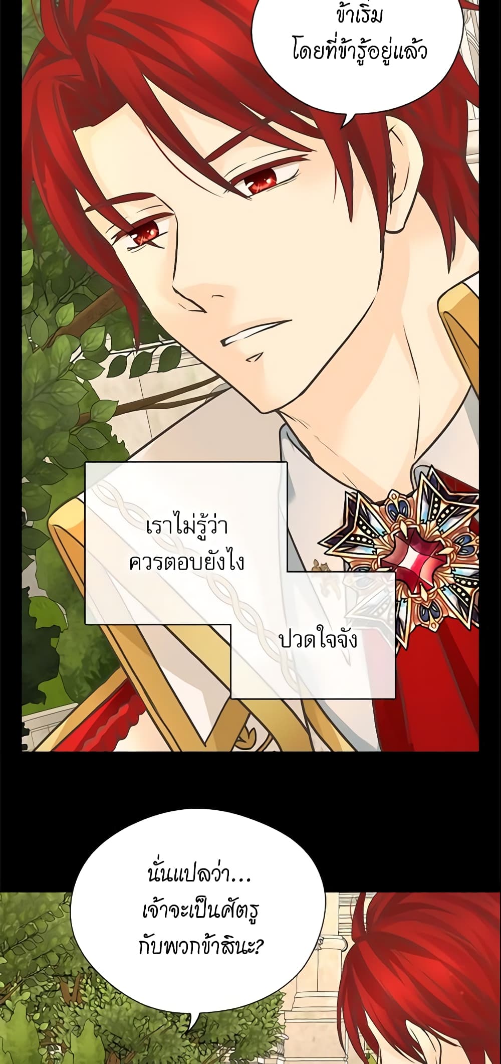 อ่านการ์ตูน Daughter of the Emperor 218 ภาพที่ 39