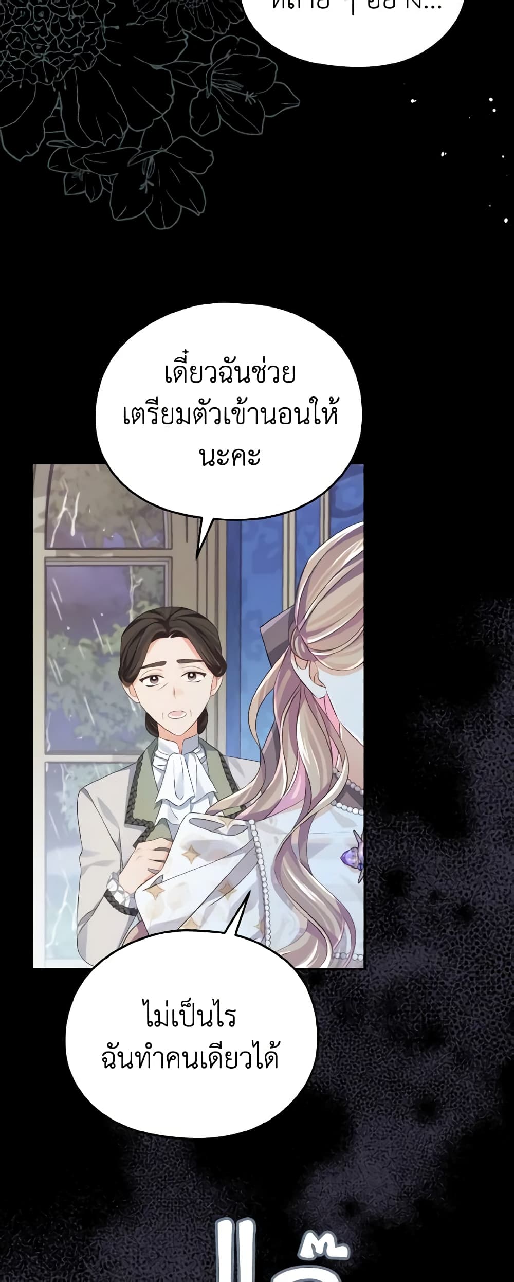 อ่านการ์ตูน My Dear Aster 31 ภาพที่ 27