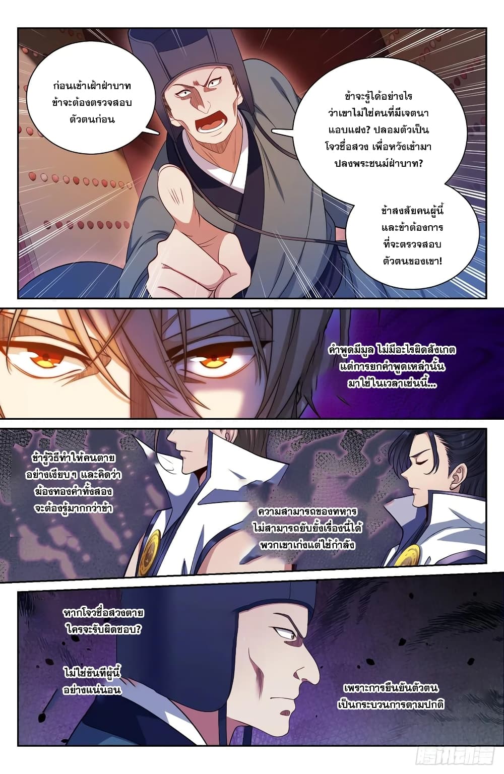 อ่านการ์ตูน Nightwatcher 199 ภาพที่ 8