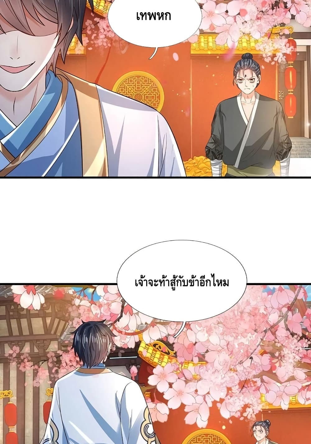 อ่านการ์ตูน Opening to Supreme Dantian 125 ภาพที่ 38