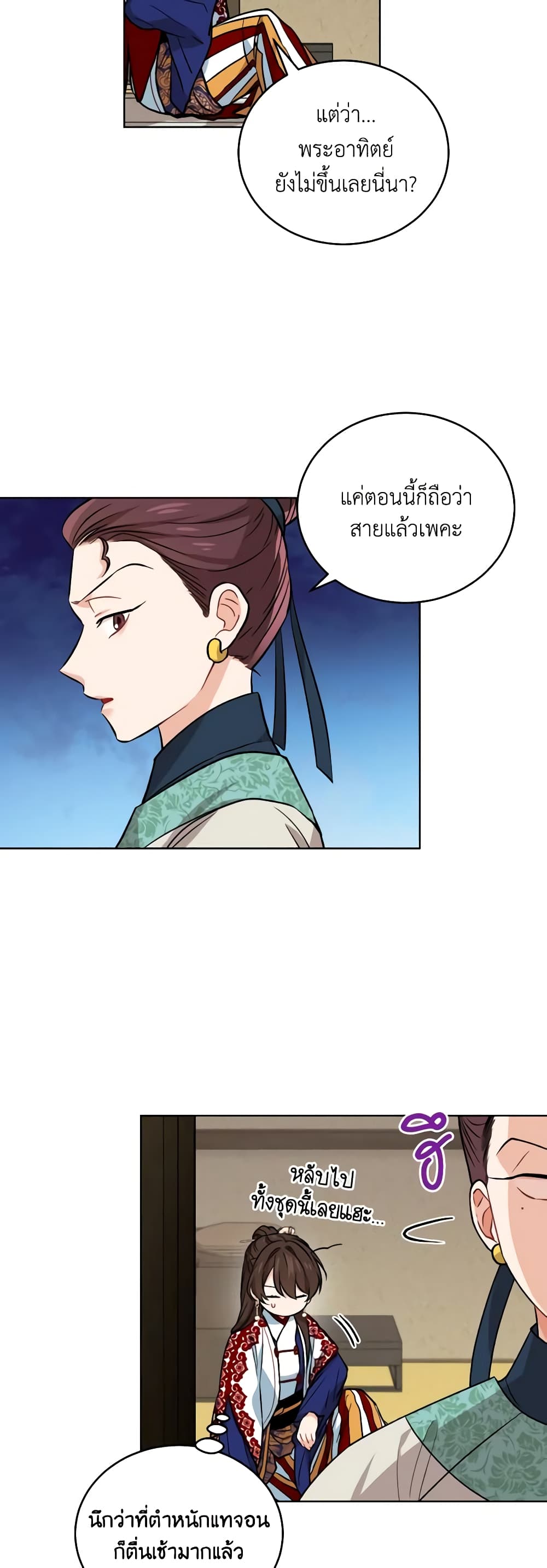 อ่านการ์ตูน Empress’s Flower Garden 22 ภาพที่ 16