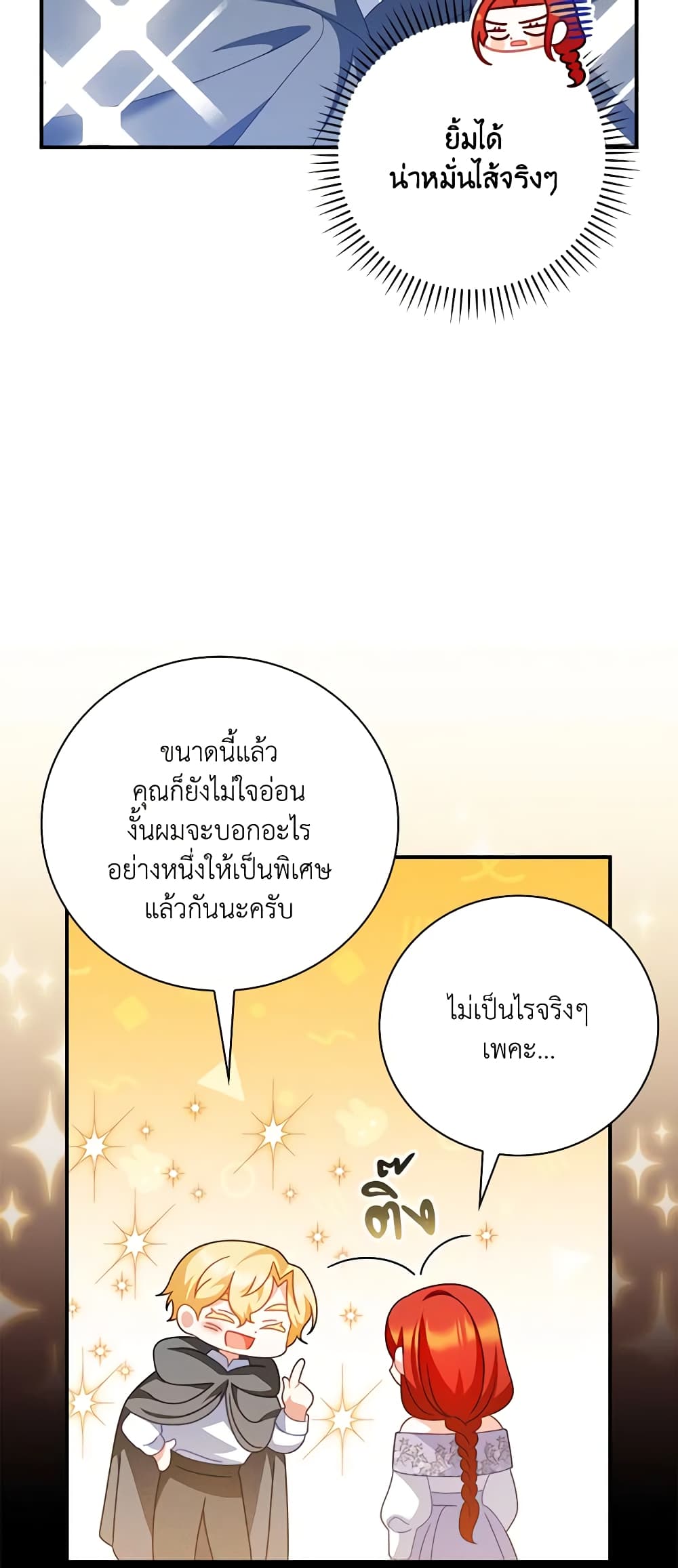 อ่านการ์ตูน I Raised Him Modestly, But He Came Back Obsessed With Me 43 ภาพที่ 34