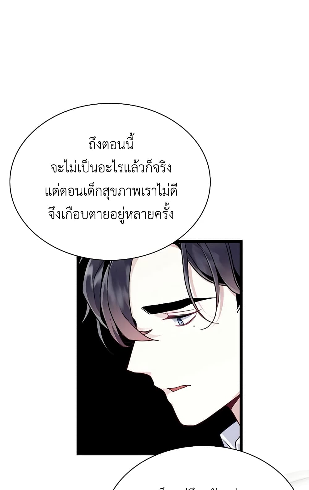 อ่านการ์ตูน Not-Sew-Wicked Stepmom 33 ภาพที่ 46