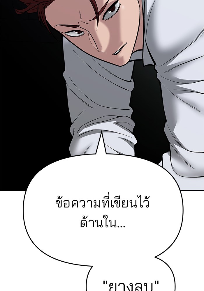 อ่านการ์ตูน The Bully In-Charge 74 ภาพที่ 107