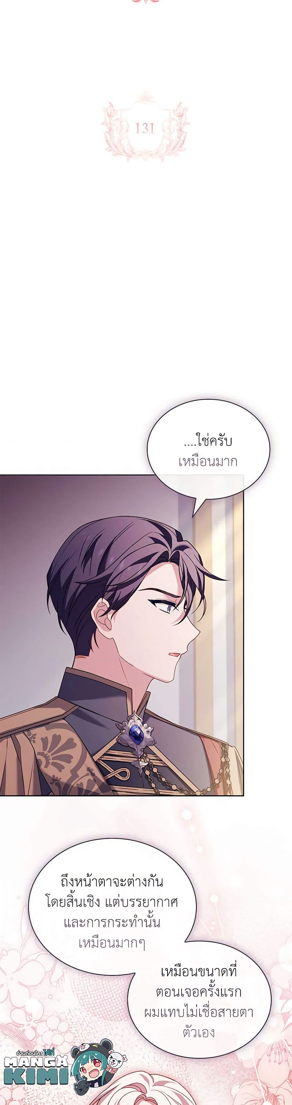 อ่านการ์ตูน The Lady Needs a Break 131 ภาพที่ 8